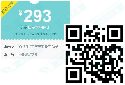 京东领券 美妆299-293 199-193东券