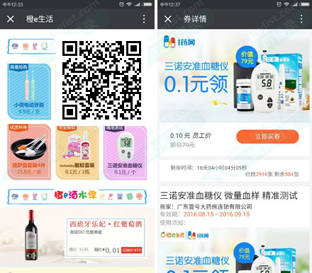 0.1元 包邮 一号药 血糖仪(584份)