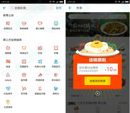 支付宝app 免费领10-10全类目外卖券