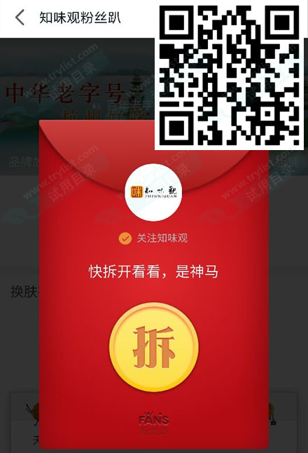 天猫知味粉丝趴 1-2元支付宝现金红包