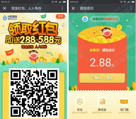 免费领2.88-5.88元现金红包(可提现)