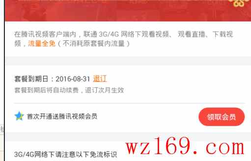 成本4毛一个月好莱坞会员教程 无限叠加