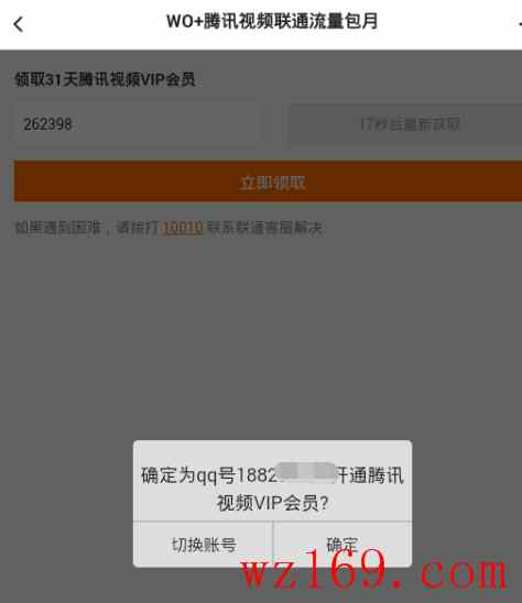 成本4毛一个月好莱坞会员教程 无限叠加
