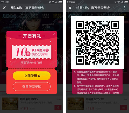 大众点评组队k歌 免费领无门槛及ktv团购券