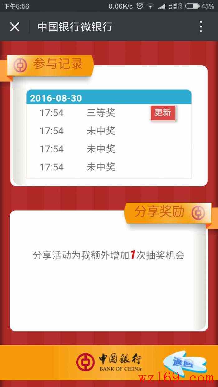 中国银行电子银行抽奖活动（手机银行）