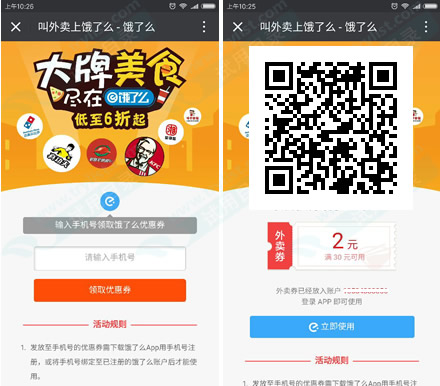 免费领饿了么 30-2元外卖现金券
