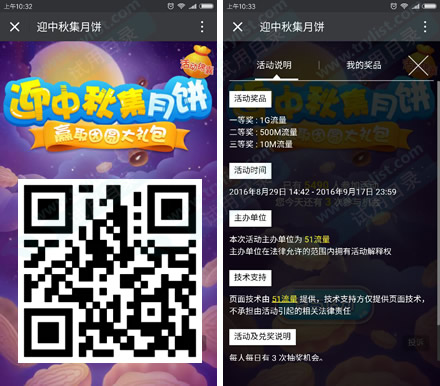 51流量 迎中秋集月饼 必中10-1G流量 秒到账