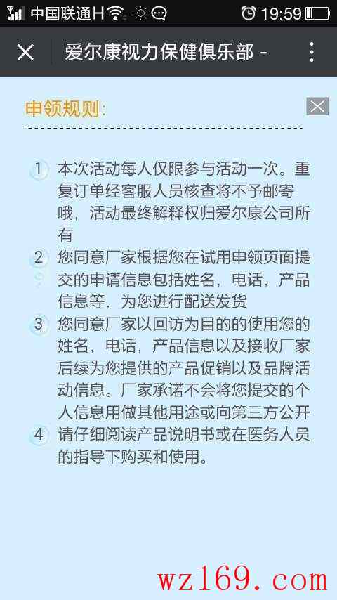 爱尔康，免费领取隐形眼睛一副！包邮！