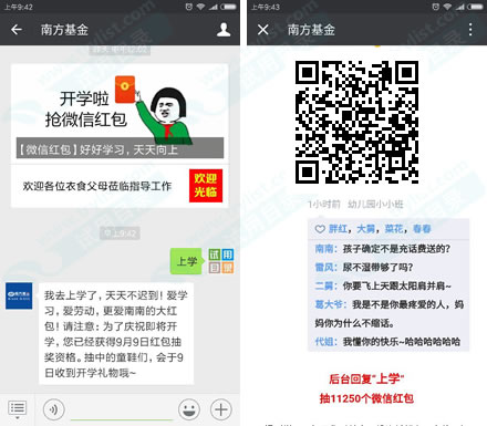 南方基金 抽1元微信红包(11250份,截9/9)
