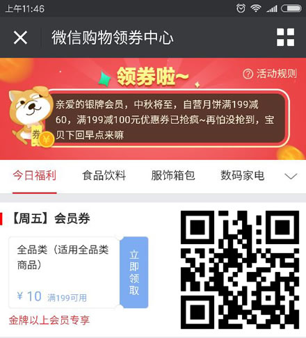 京东每周五领券 199-10东券(限金牌上)