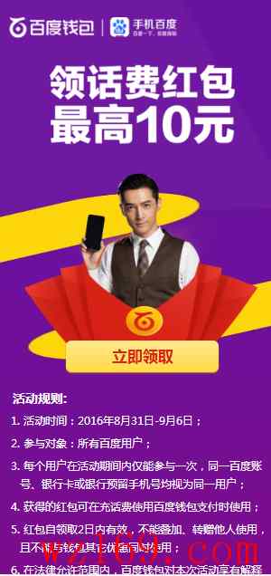 百度最高10元无限制话费券
