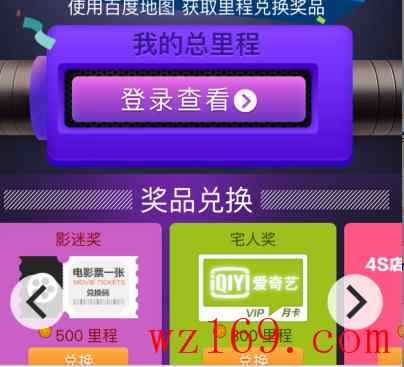 百度里程兑换万达imax电影票兑换券，爱奇艺会员月卡