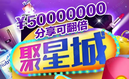 聚划算99聚星节 10万单0.1元购 红包翻倍领