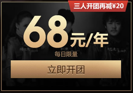 腾讯视频VIP 1年 3人团 限量68元抢(截10/15)