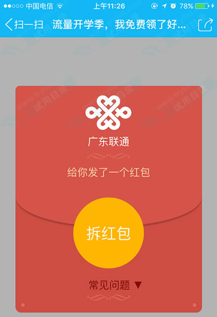 限广东联通 免费领1G-10G当日流量包