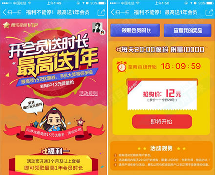开腾讯视频VIP 送最高1年会员 抽2Q币 等奖励