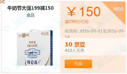 京东牛奶节 每日抢199-150牛奶券
