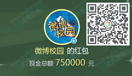 免费抽 新浪微博 校园红包(750000元)