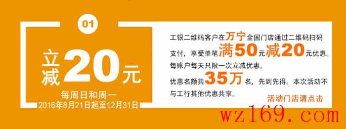 万宁每周日、周一工行融e联二维码支付50-20，刚需的可以看看
