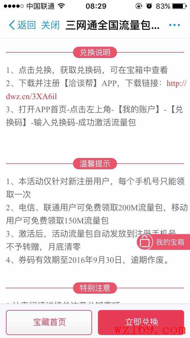 分享给不知道的吧友，200M全国流量，支付宝服务窗