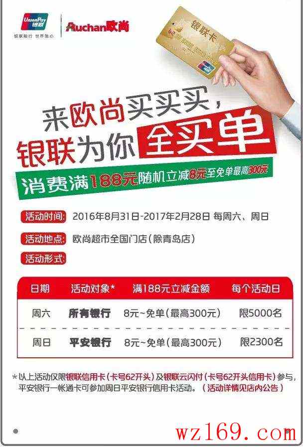 大润发、欧尚超市周末银联消费立减优惠