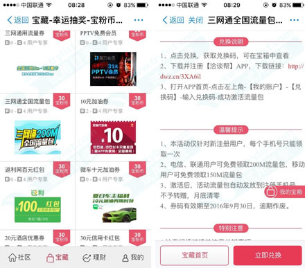 宝粉网 免费兑三网全国200m流量 秒到账