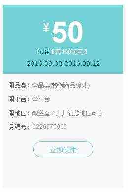 【每天10点】100-50全品类京券，只限西南，可下第三方