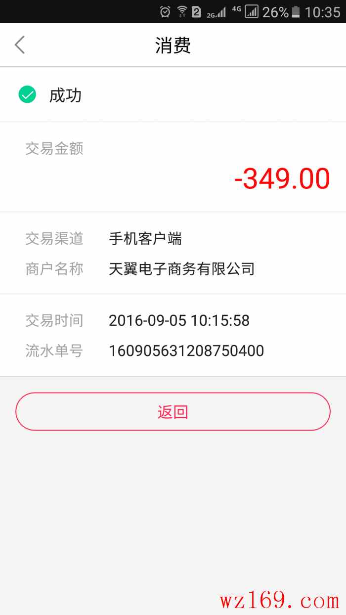 翼支付200-50帝都专属？我来告诉你 no no no