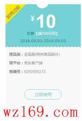 京东app 全品100-10