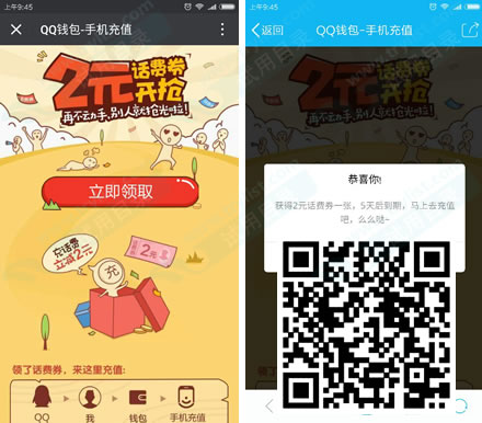 9.6QQ钱包 免费领2元话费券 满10用