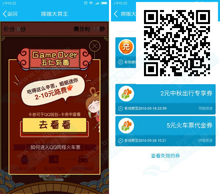 免费领 QQ同程火车票 2-10元红包