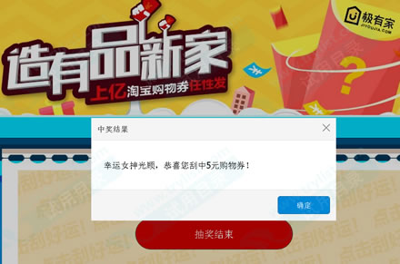 淘宝极有家 6张5元购物券 可累计