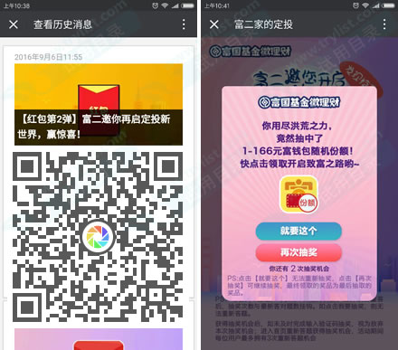 富国基金微理财2波红包 1-166元现金红包