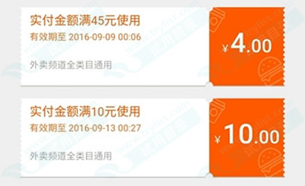 免费领 淘宝外卖 新人10.01-10外卖券