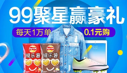 聚划算赢好礼 1万份 0.1元商品等你抢