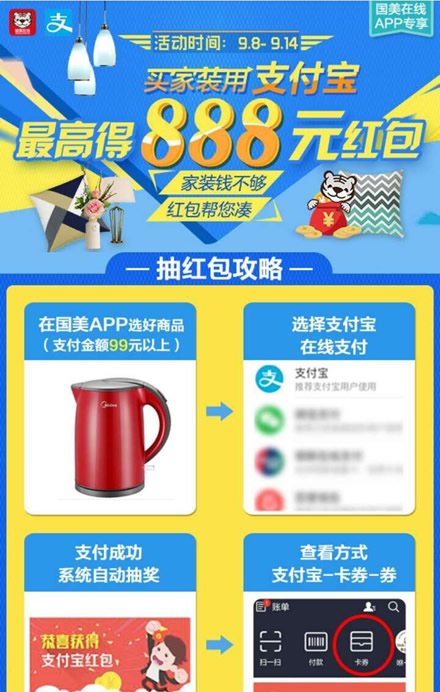 国美app 购满99抽8-888元现金红包(截9/14)