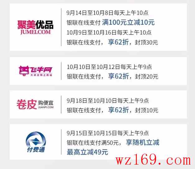 银联,60000家商户 62折，立减62元，免单 等你来