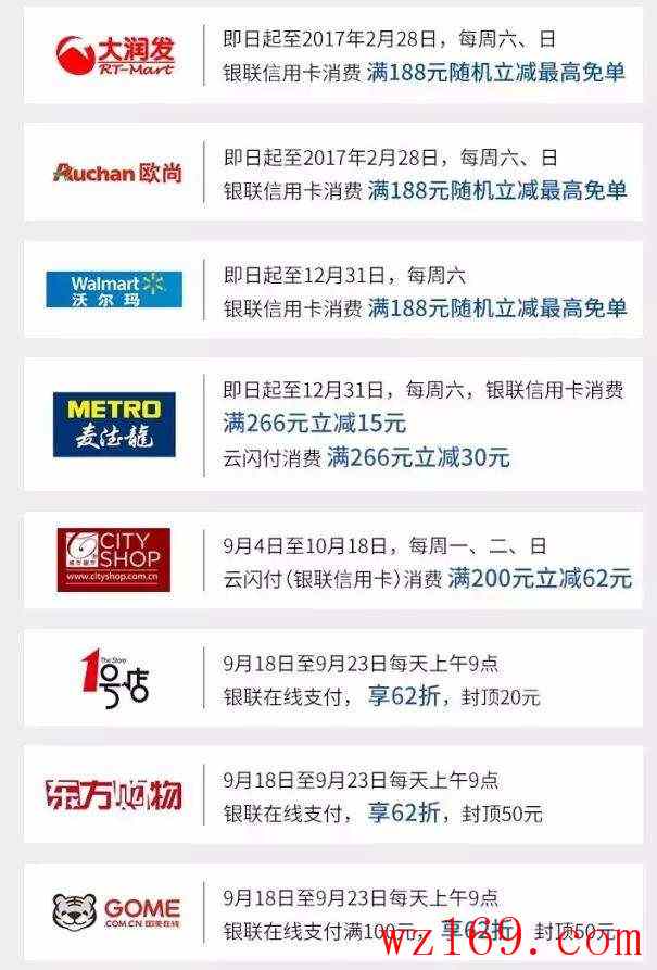 银联,60000家商户 62折，立减62元，免单 等你来