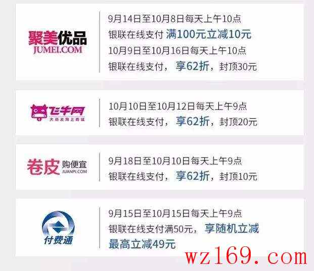 银联,60000家商户 62折，立减62元，免单 等你来