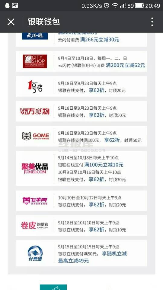 应该是首发，918银联活动