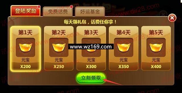QQ空间胡莱麻将登录100%送1元手机话费，签到送最多88元手机话费