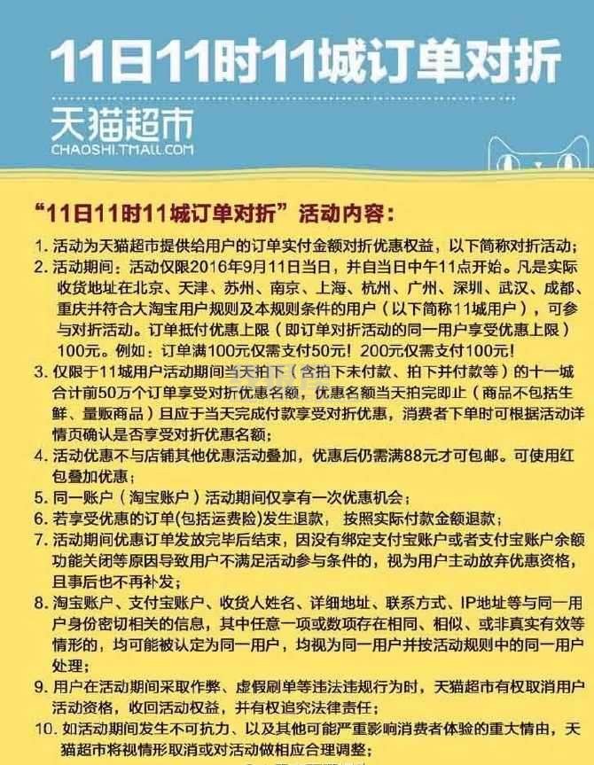 11点开始：猫超11个城半价活动 最高立减100元！50万名额！