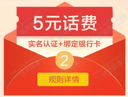 金益金服 注册实名绑卡 免费送5元话费