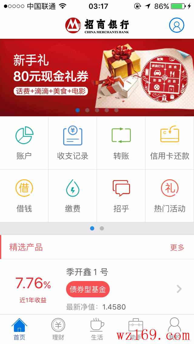 一网通20元话费+30元滴滴券+取消卡绑定