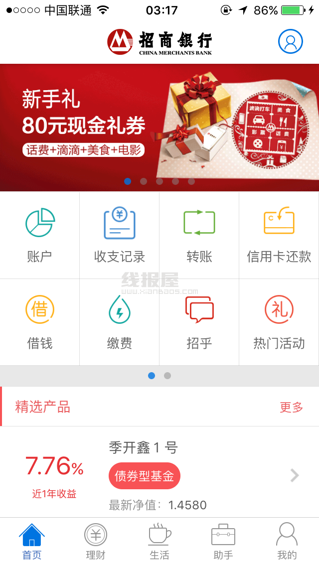 一网通20元话费+30元滴滴券+取消卡绑定