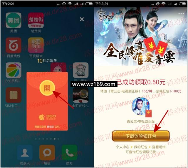 360弹窗下载青云志100%送1.5-100元现金红包奖励 可提现