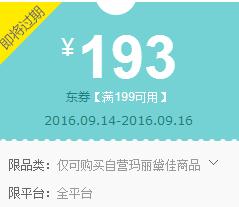 京东领券 美妆199193东券