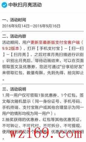 支付宝 扫月亮 得红包