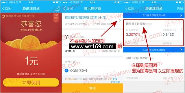 黄钻9月新一期100%送1元理财通红包 买入活期可提现