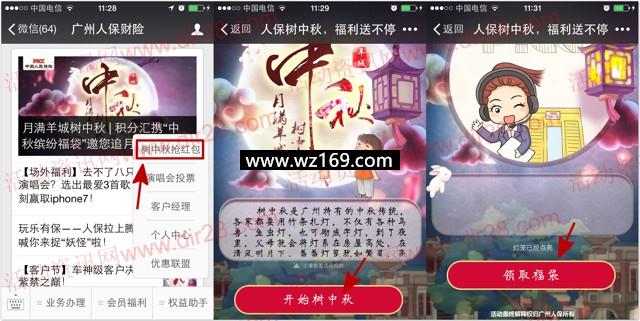 广州人保财险树中秋福袋抽奖送最少1元微信红包，100元加油卡等